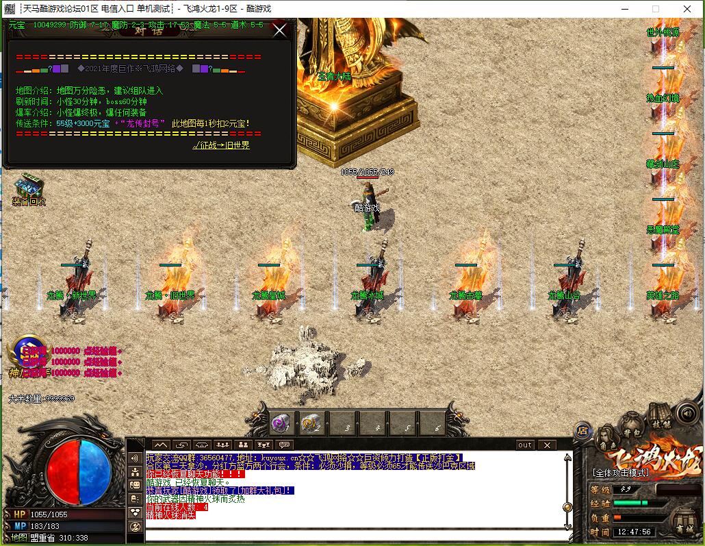 飞鸿火龙三职业传奇版本服务端 GOM引擎截图4