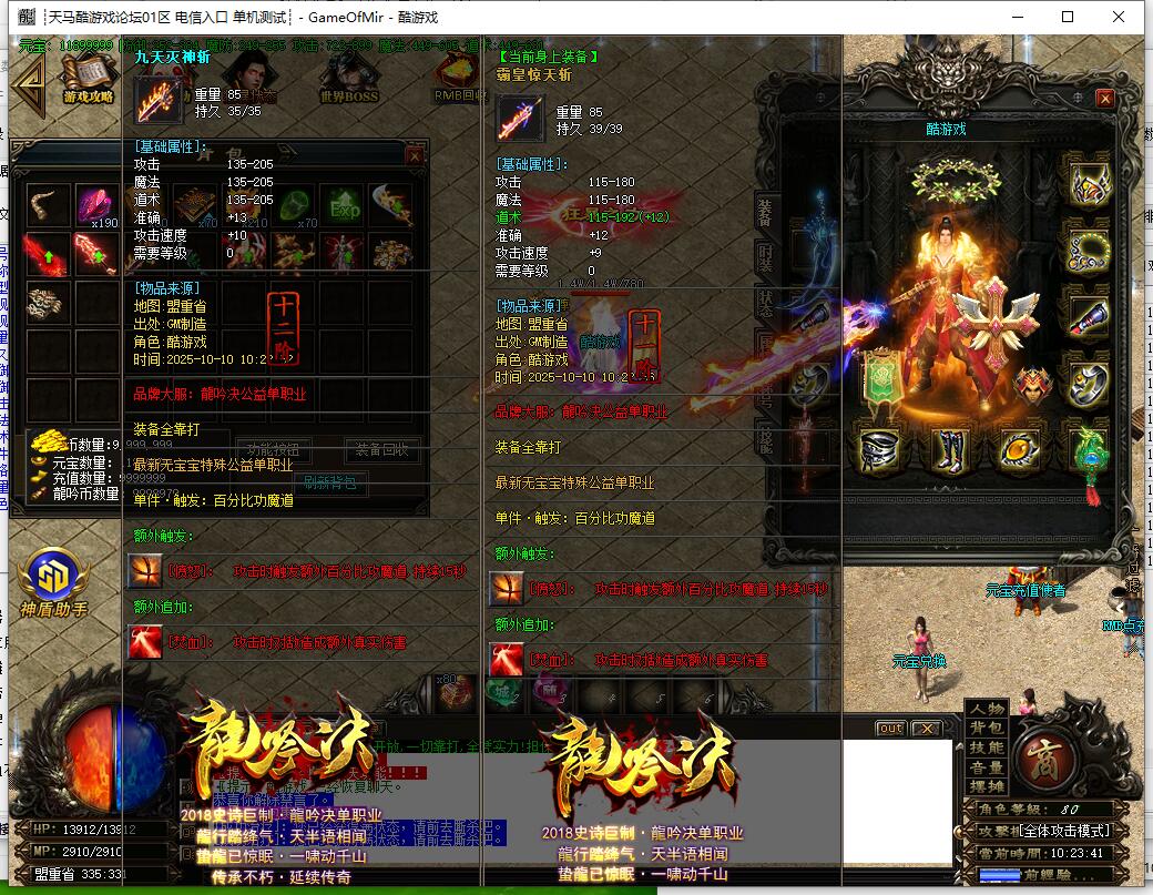 龙血第二季龙吟诀复古单职业新素材传奇服务端GOM引擎