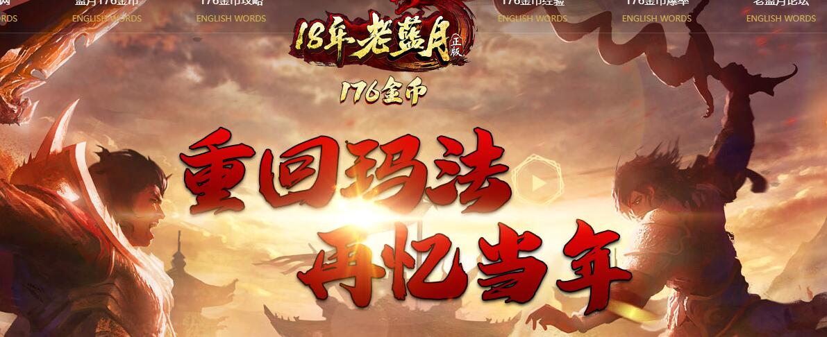 1.76金币复古三职业传奇服务端-老蓝月翎风引擎版截图9