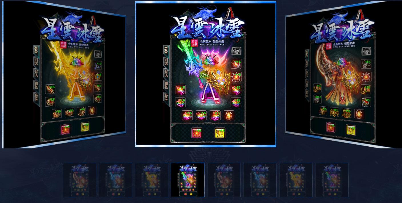 三职业传奇服务端 星云冰雪 GOM引擎截图20