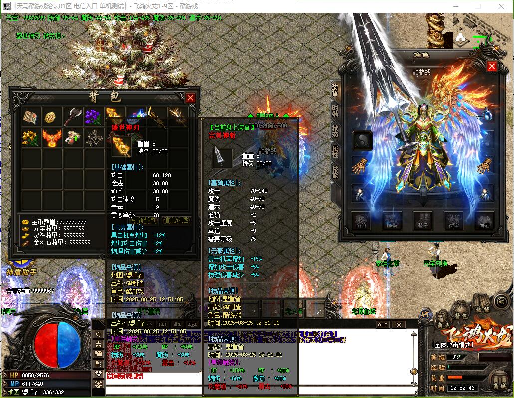 飞鸿火龙三职业传奇版本服务端 GOM引擎