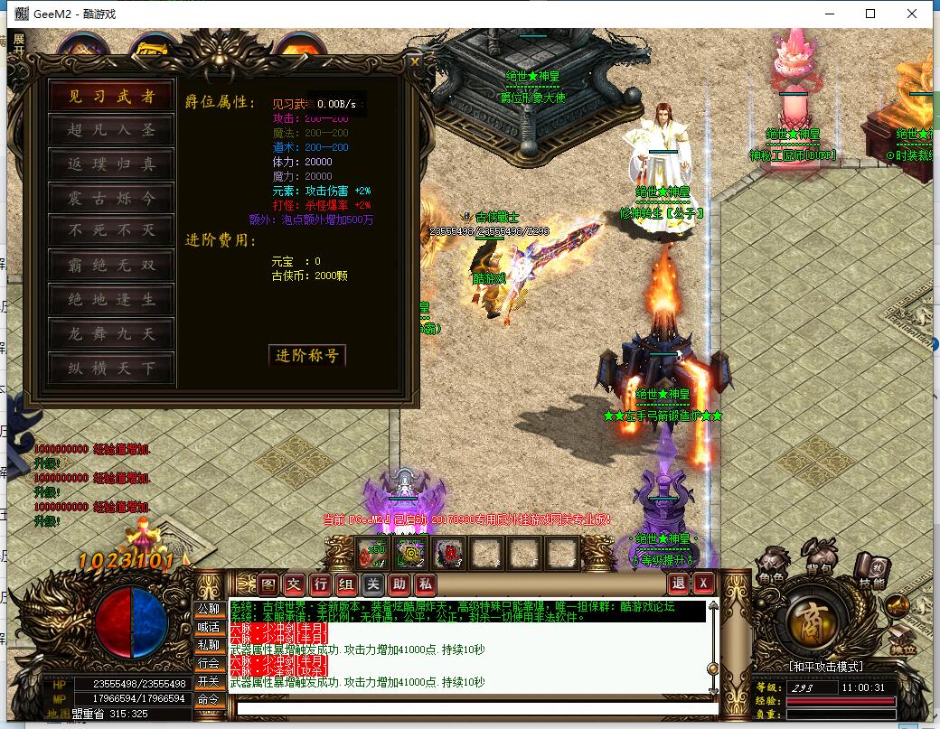 古侠世界主宰单职业传奇服务端 GEE引擎版截图5