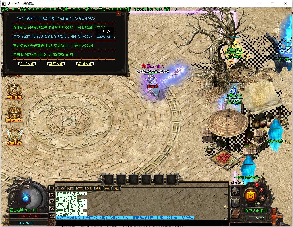 蜀山OL单职业传奇焚天之怒GEE引擎服务端截图0