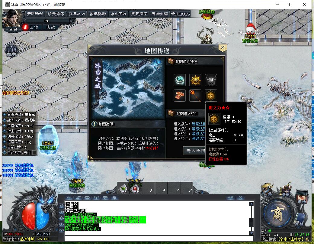 传奇服务端：冰雪世界专属剧情单职业版 新gom引擎