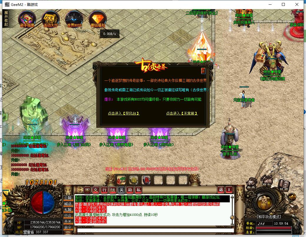 古侠世界主宰单职业传奇服务端 GEE引擎版截图1