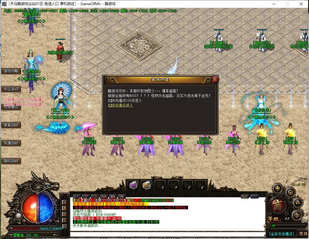 妖杀大极品传奇月舞寒冰版本GOM引擎截图3