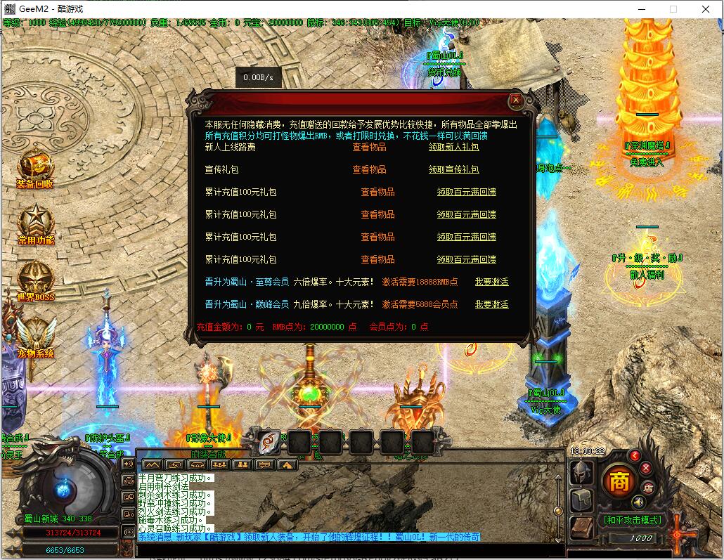 蜀山OL单职业传奇焚天之怒GEE引擎服务端截图1