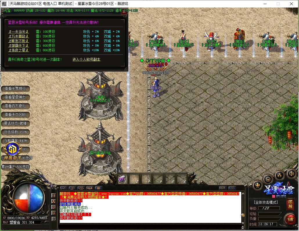 三职业传奇服务端 星云冰雪 GOM引擎截图9