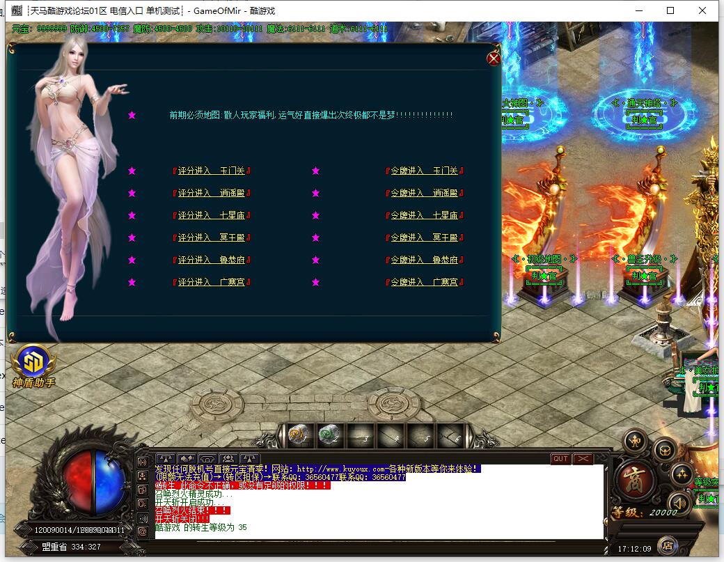 迷失单职业传奇判官超变服务端 GOM引擎版截图10