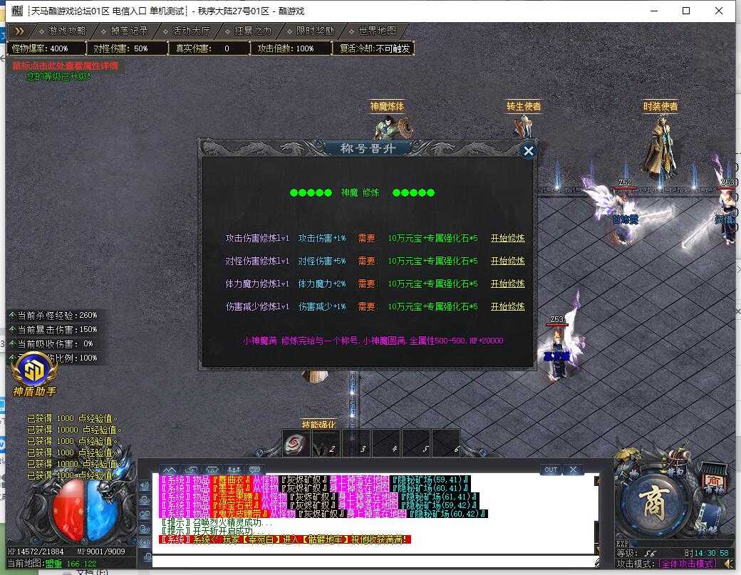 秩序大陆专属神器单职业传奇服务端 GOM引擎截图4