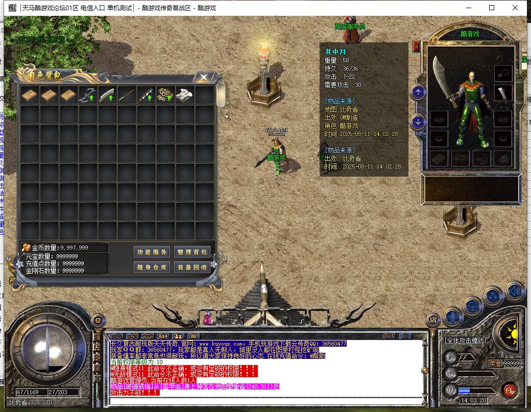 天天传奇1.70金币复古版三职业服务端GOM引擎截图9
