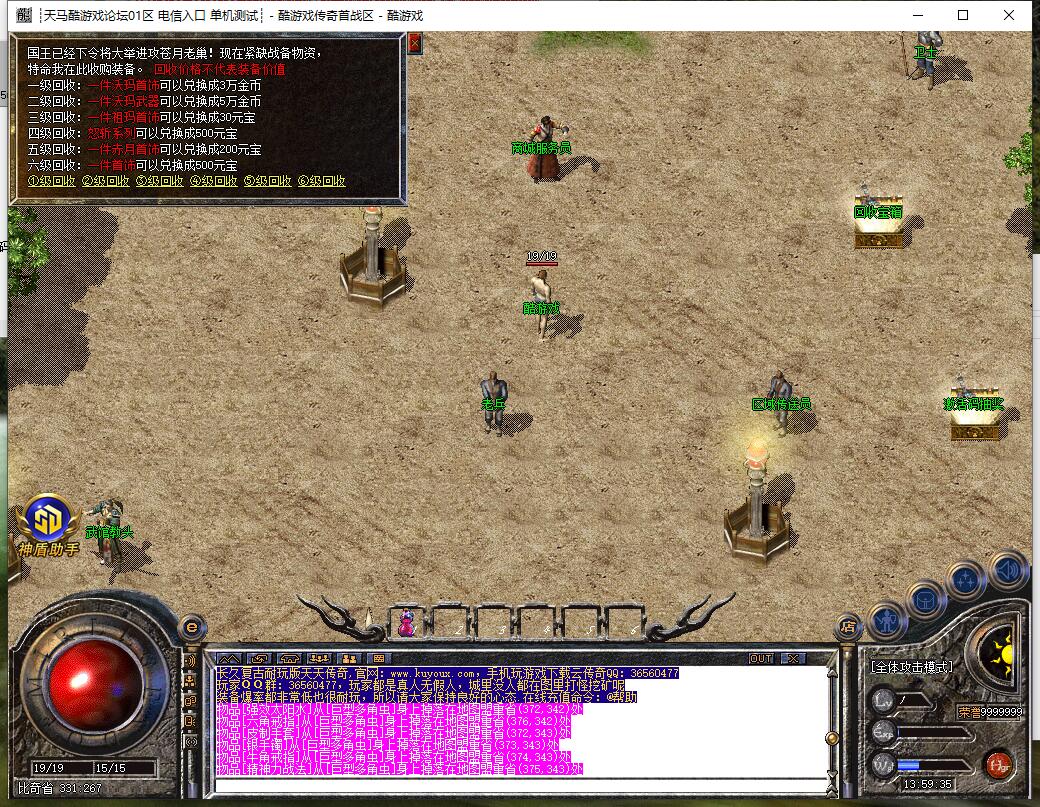 天天传奇1.70金币复古版三职业服务端GOM引擎截图1