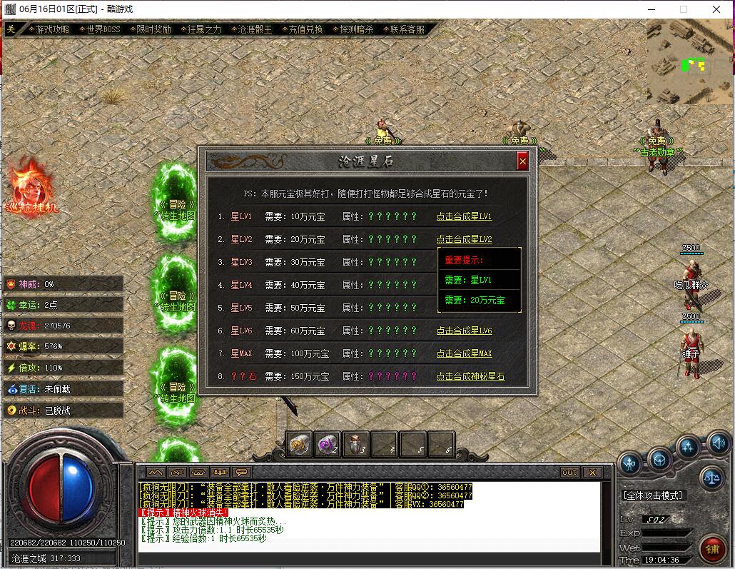 沧涯传说迷失神器超级无限刀版本新GOM引擎服务端截图4