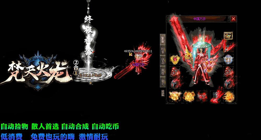 梵天火龙复古单职业传奇服务端 二合一 GOM引擎截图16