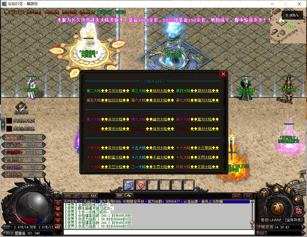 天门迷失高爆版神器单职业传奇服务端翎风引擎截图4