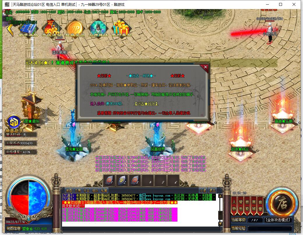 烈斩单职业传奇服务端_GOM引擎_九一神器截图3