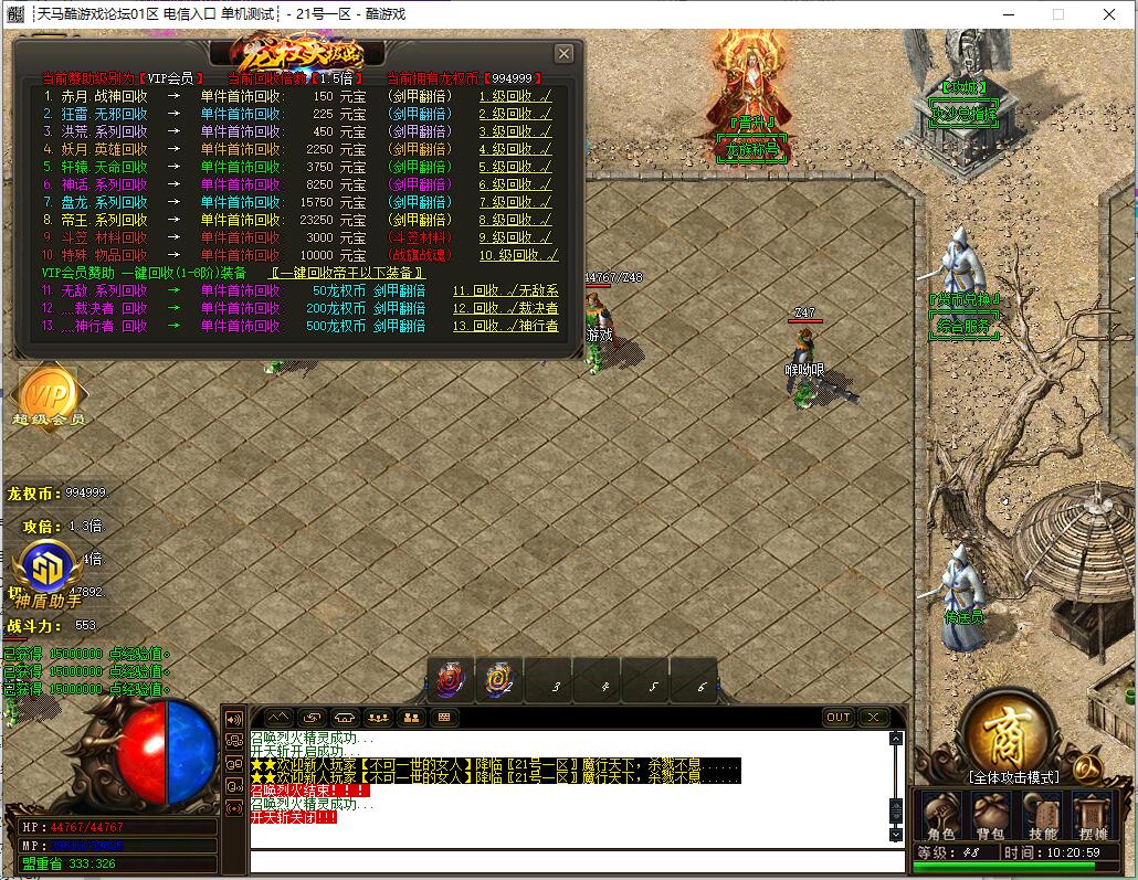 单职业传奇龙权大极品版 GOM引擎服务端