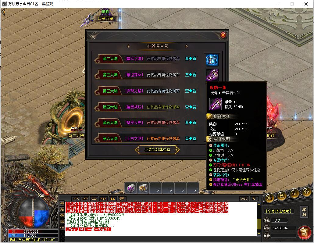 万法破宗千神器剧情单职业服务端【新GOM引擎】截图4