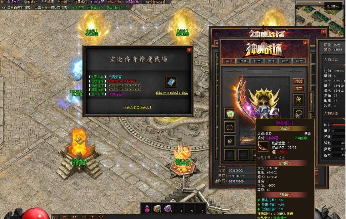 神魔战场单职业版 特色剧情 神器专属 翎风引擎传奇服务端截图8