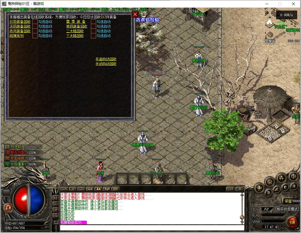 复古三职业传奇服务端【翎风引擎】截图9