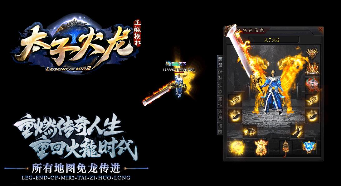 太子火龙1.80微变三职业传奇服务端[gom引擎]特色版