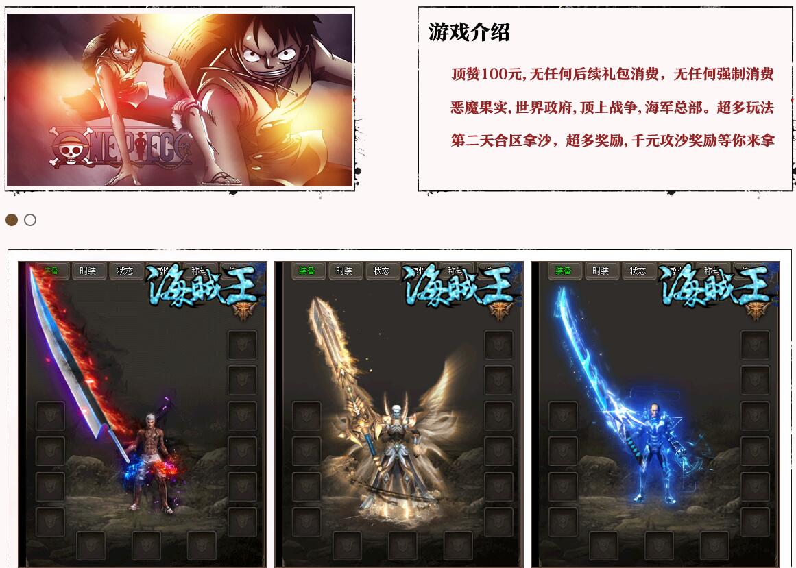 海贼王传奇服务端：冒险巨作第二季微变大极品单职业【GOM引擎】