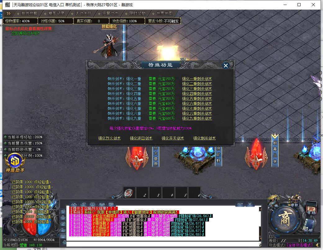 秩序大陆专属神器单职业传奇服务端 GOM引擎截图3