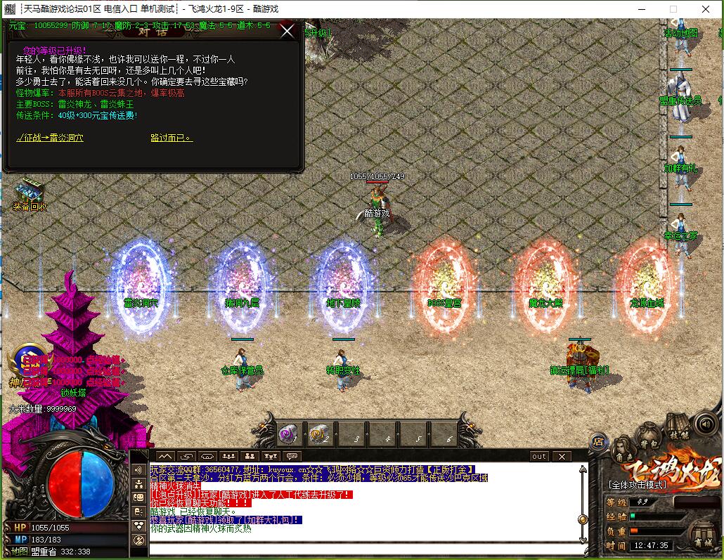 飞鸿火龙三职业传奇版本服务端 GOM引擎截图2