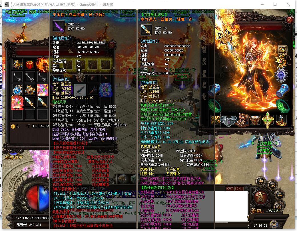 迷失单职业传奇判官超变服务端 GOM引擎版截图17