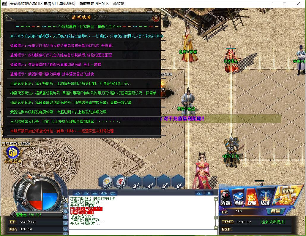 斩龍无双 神器单职业传奇服务端 GOM引擎