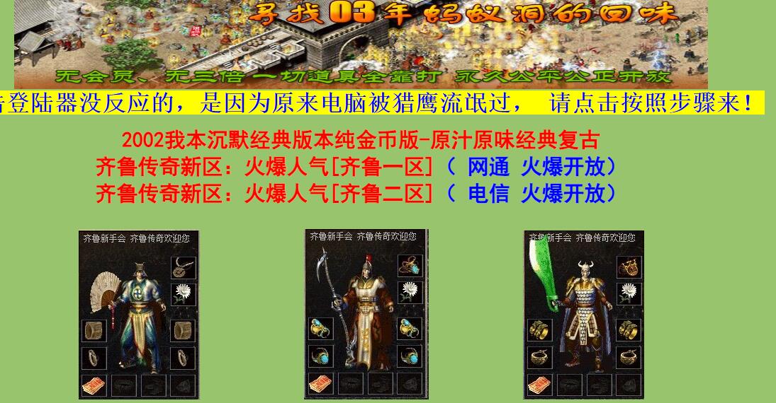 1.76经典纯金币版齐鲁传奇三职业服务端[GXX引擎]我本沉默