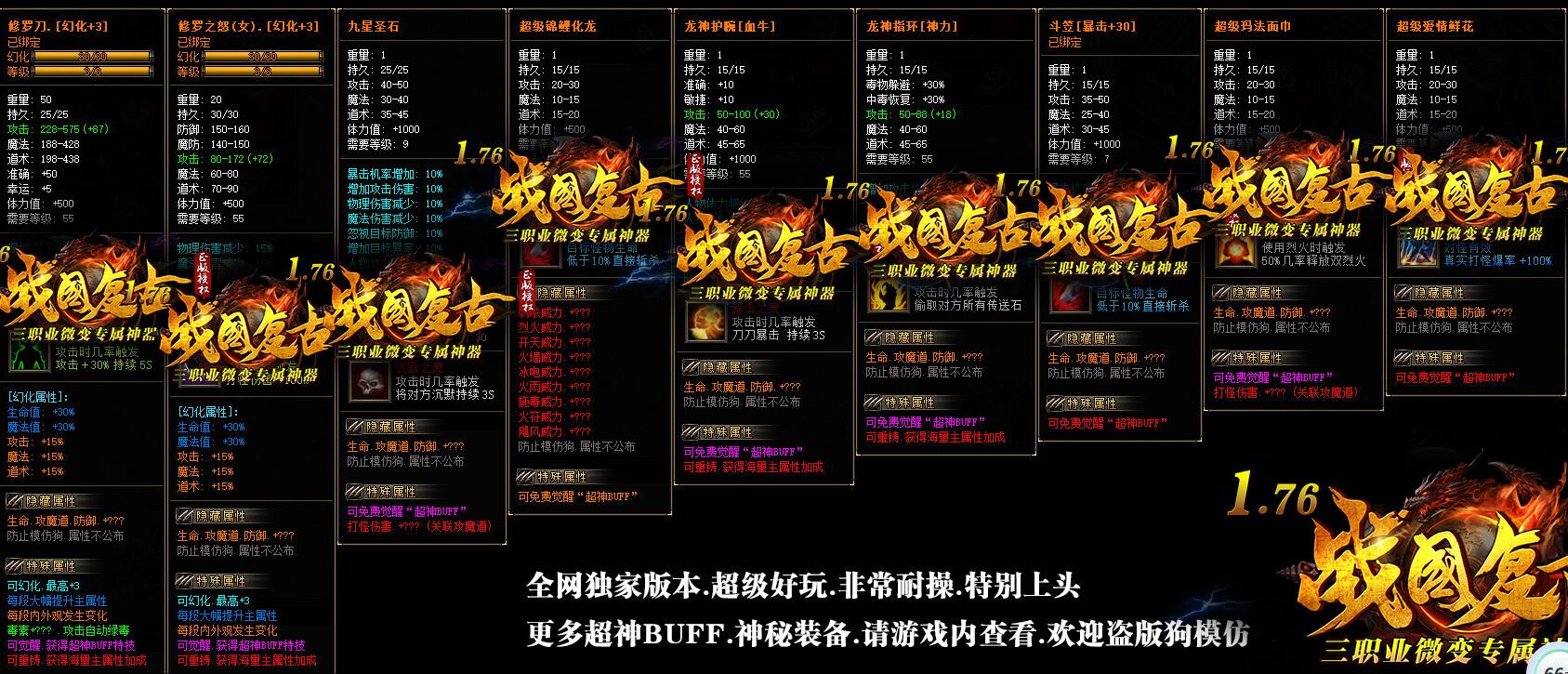 战国复古1.76三职业专属神器传奇服务端GOM引擎截图14