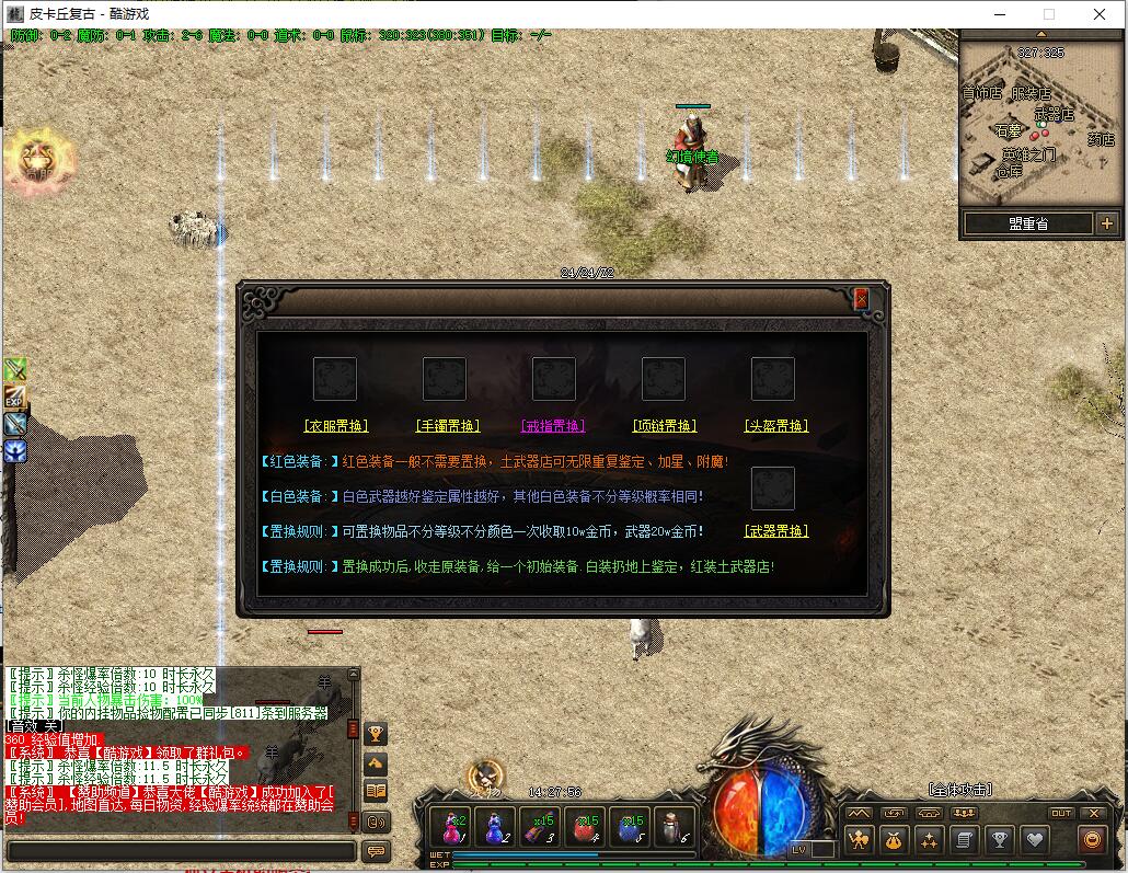 皮卡丘复古三职业传奇服务端 翎风引擎版