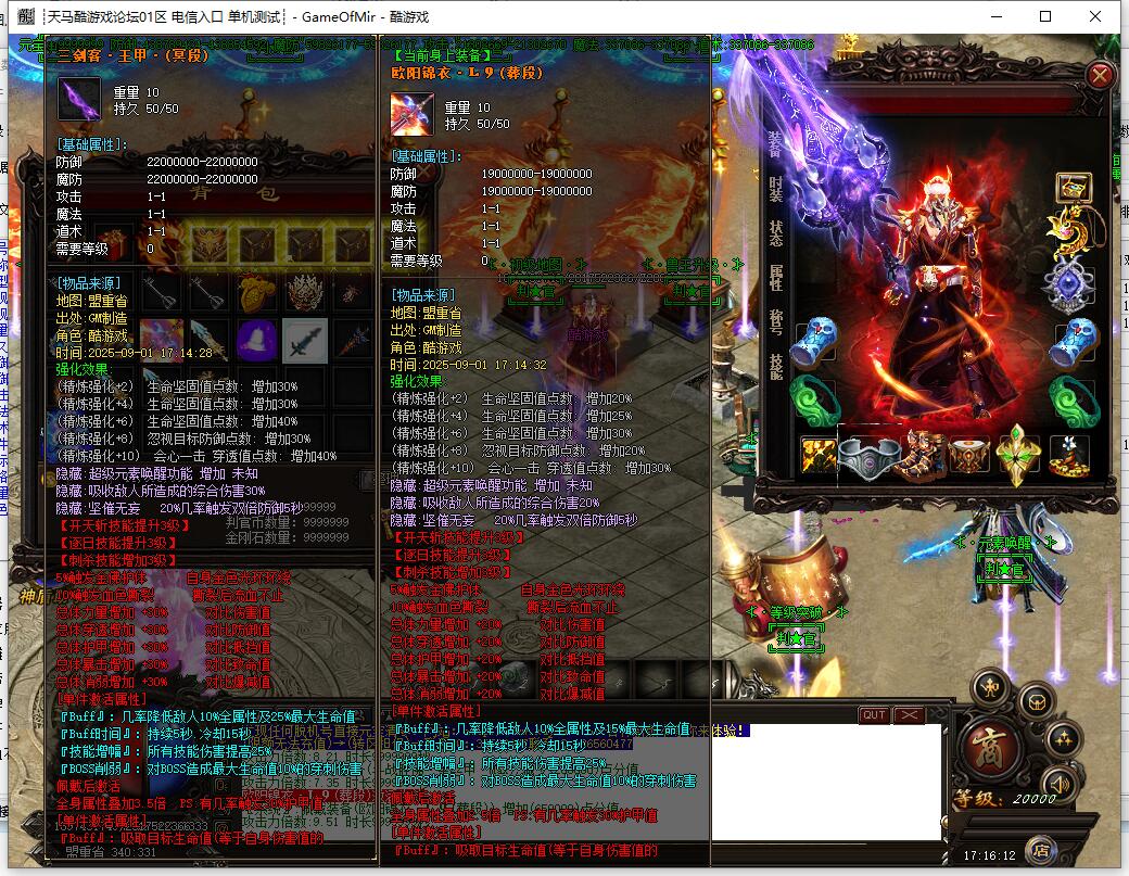 迷失单职业传奇判官超变服务端 GOM引擎版截图18