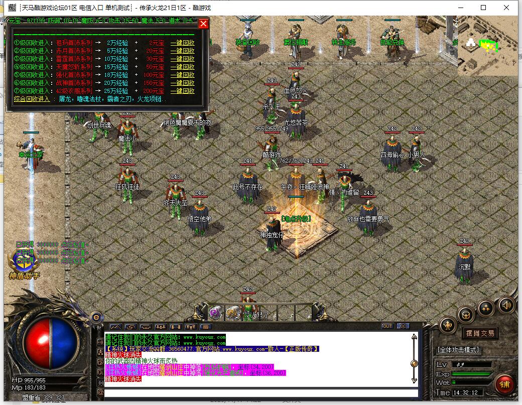 1.80复古三职业传奇服务端 传承火龙 GOM引擎