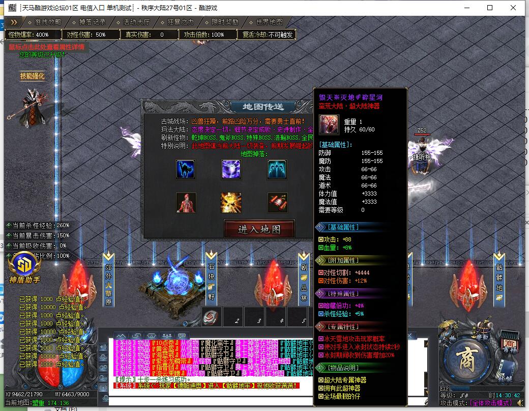 秩序大陆专属神器单职业传奇服务端 GOM引擎截图2