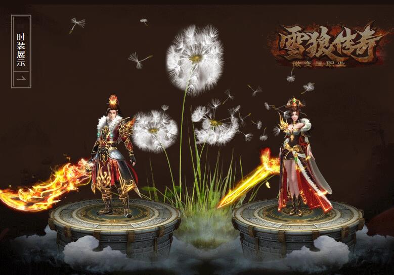 雪狼传奇复古微变三职业版本 GOM引擎传奇服务端