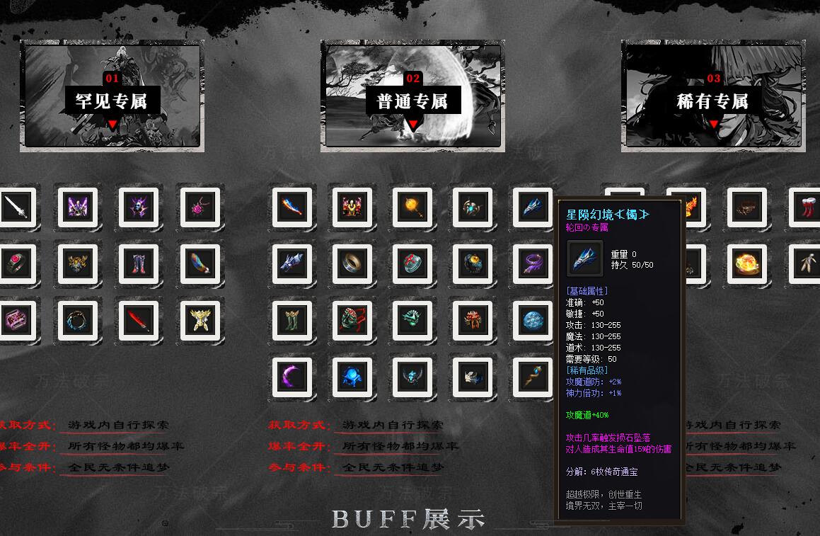 万法破宗千神器剧情单职业服务端【新GOM引擎】截图17