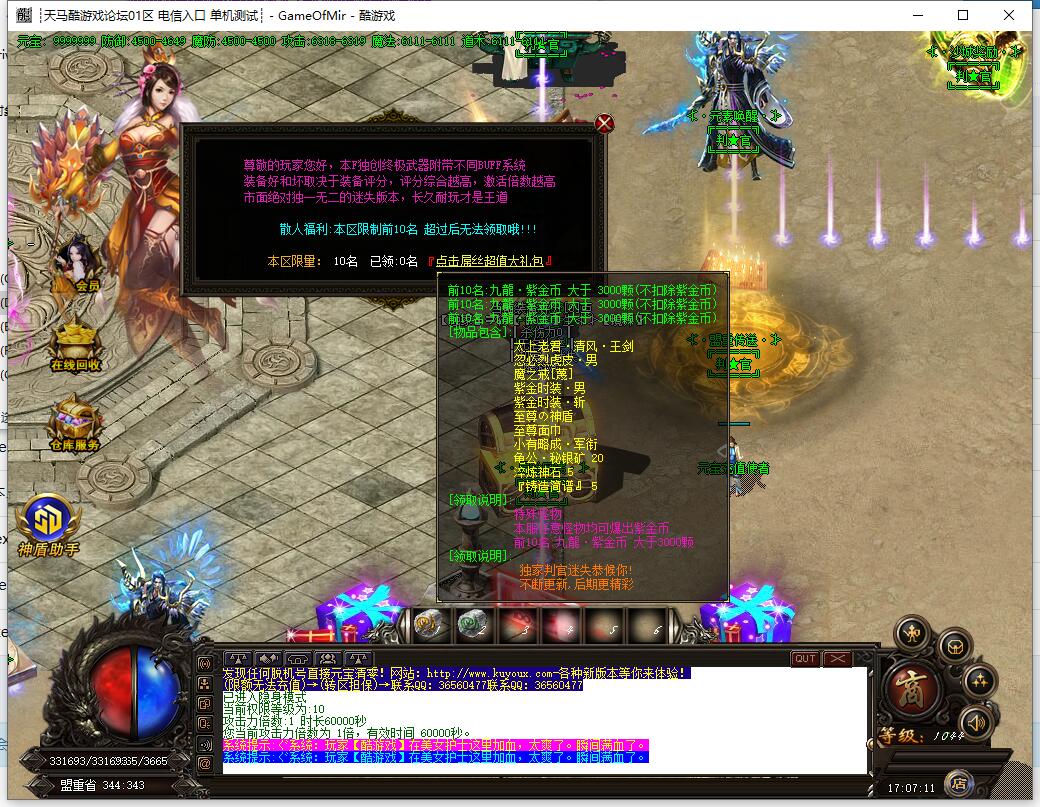 迷失单职业传奇判官超变服务端 GOM引擎版截图1