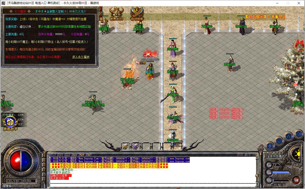 传奇1.80散人微变三职业永久火龙服务端GOM引擎