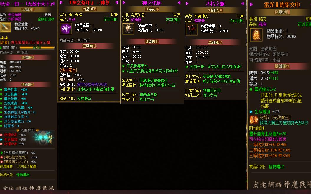 神魔战场单职业版 特色剧情 神器专属 翎风引擎传奇服务端截图11