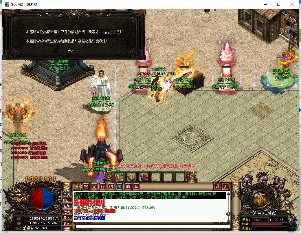 古侠世界主宰单职业传奇服务端 GEE引擎版