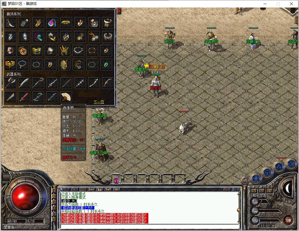 梦回传奇1.70复古三职业养老服务端 GEE引擎服务端