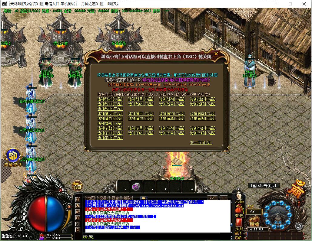 微变三职业传奇服务端 月神之怒 GOM引擎