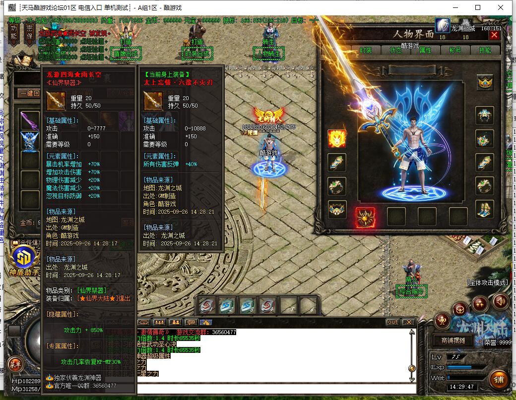 伏羲龙渊复古单职业神器激情传奇服务端[gom引擎]