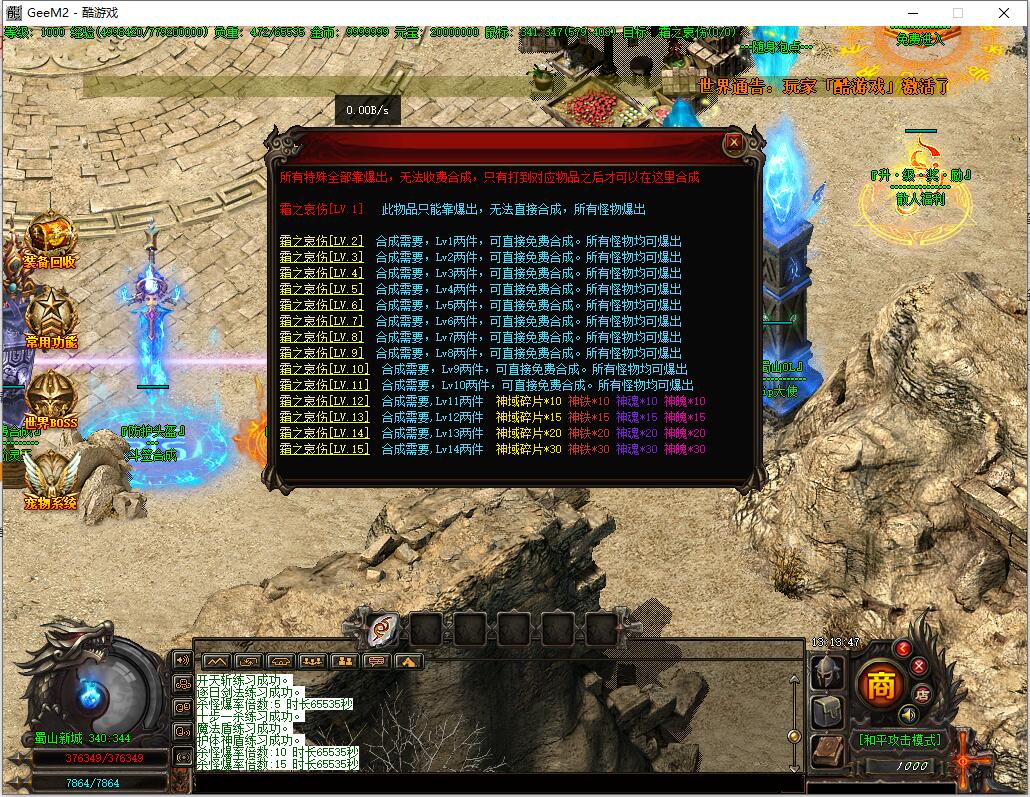 蜀山OL单职业传奇焚天之怒GEE引擎服务端截图2