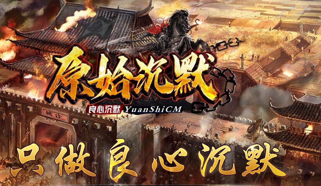 传奇服务端:原始沉默复古回忆三职业版翎风引擎截图0