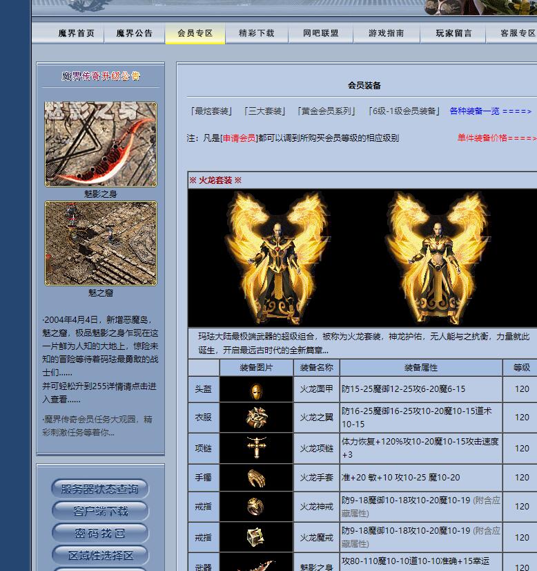 传说嘟嘟复古三职业魔界传奇翎风引擎服务端