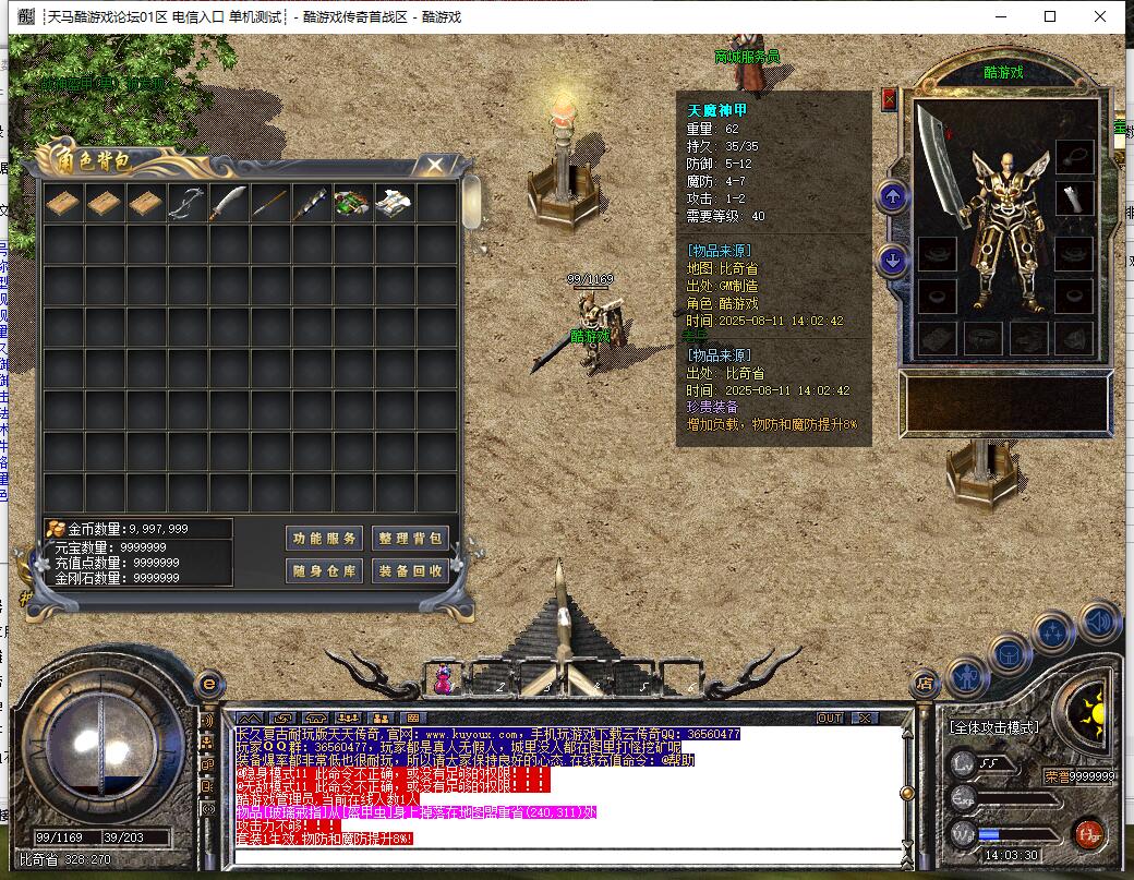 天天传奇1.70金币复古版三职业服务端GOM引擎