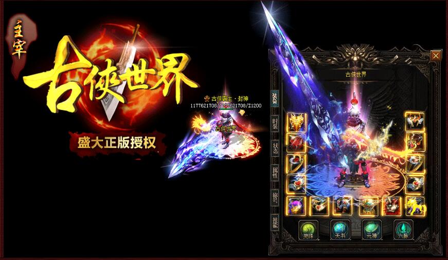 古侠世界主宰单职业传奇服务端 GEE引擎版截图19